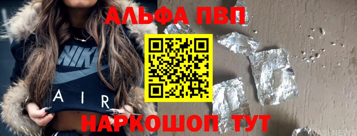 A PVP Соль  A-PVP Соль  Вход с VPN  Альфа ПВП СК  Евпатория 