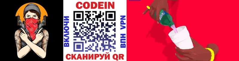 Кодеиновый сироп Lean напиток Lean (лин)  даркнет сайт  Евпатория 