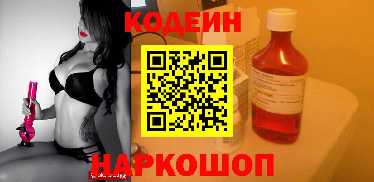Кодеиновый сироп Lean напиток Lean (лин)  Вход с VPN  Евпатория 