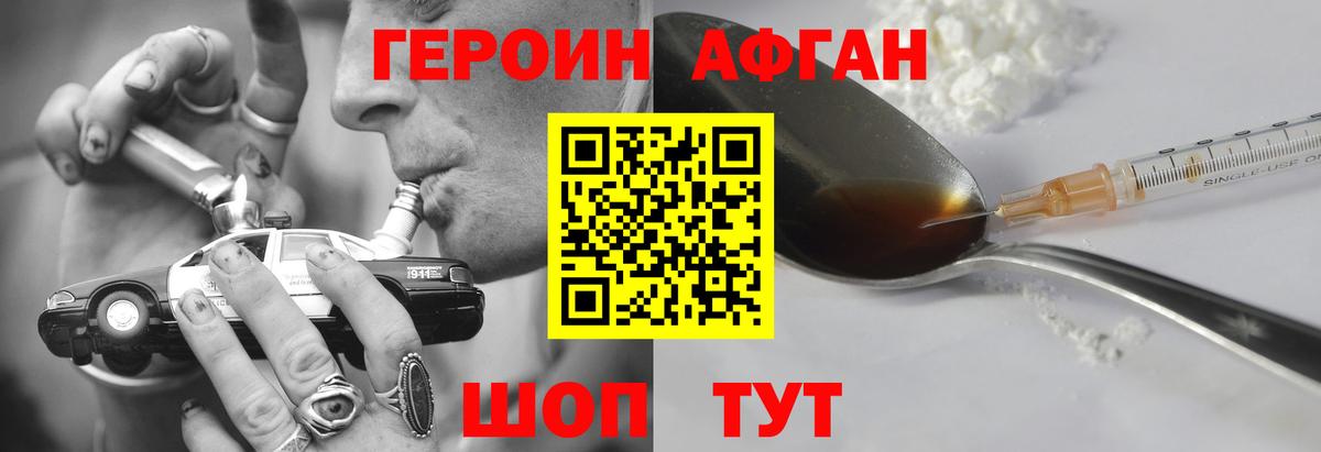 ГЕРОИН герыч Евпатория