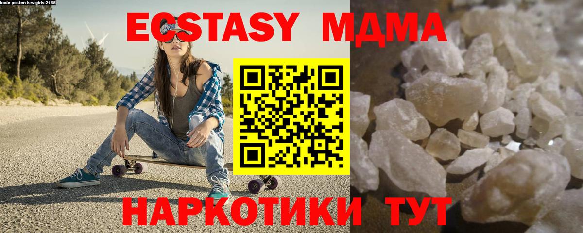 МДМА Molly  Вход с VPN  Евпатория  МДМА кристаллы 