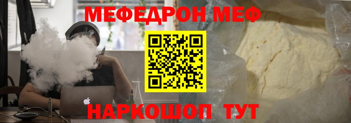 Мефедрон мука Евпатория